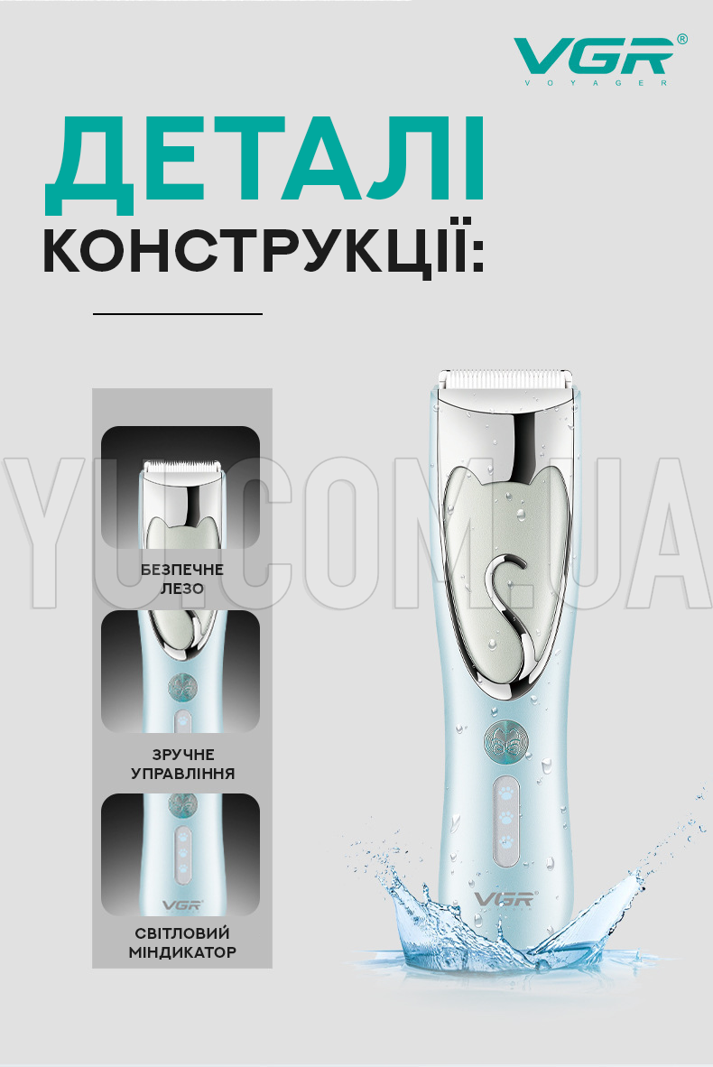 Машинка для стрижки тварин VGR V-203