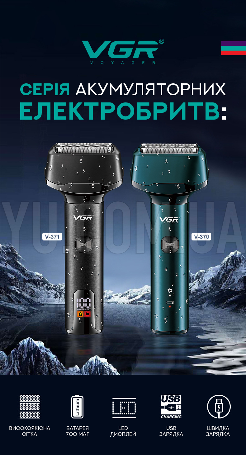 Акумуляторна електробритва VGR V-370 Акумуляторна електробритва VGR V-370