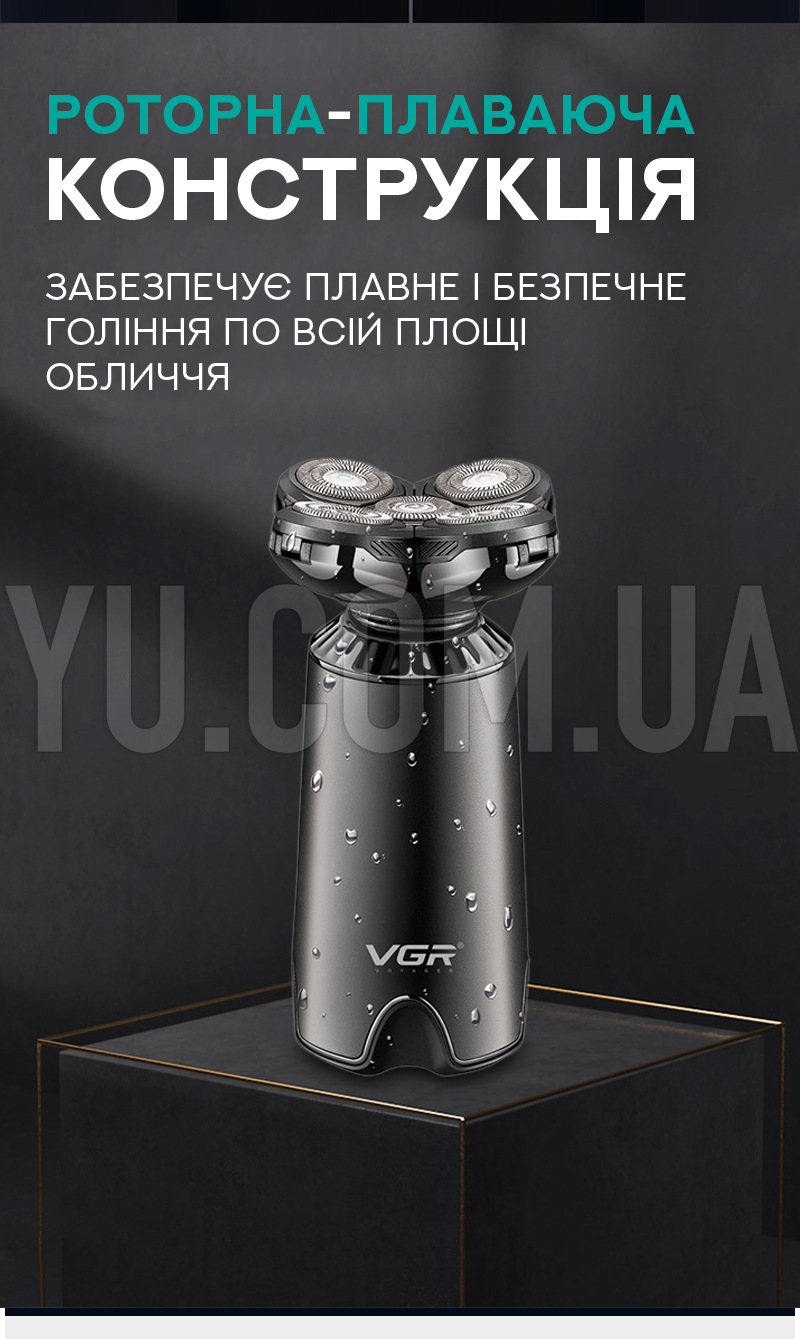 Роторна чоловіча електробритва VGR V-397
