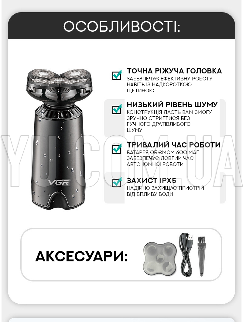 Роторна чоловіча електробритва VGR V-397
