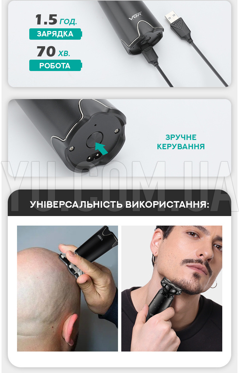 Роторна чоловіча електробритва VGR V-397