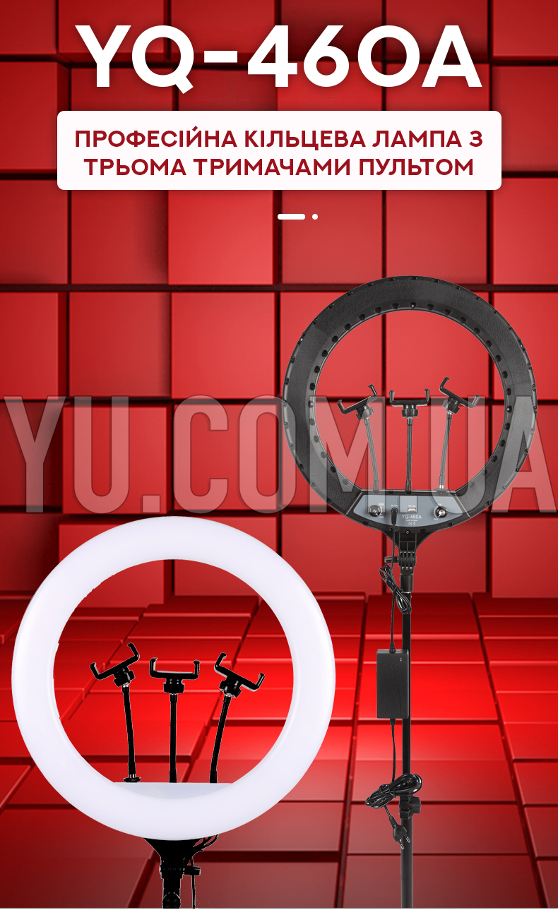Профессиональная кольцевая лампа с тремя держателями пультом YQ-460A Профессиональная кольцевая лампа с тремя держателями пультом YQ-460A