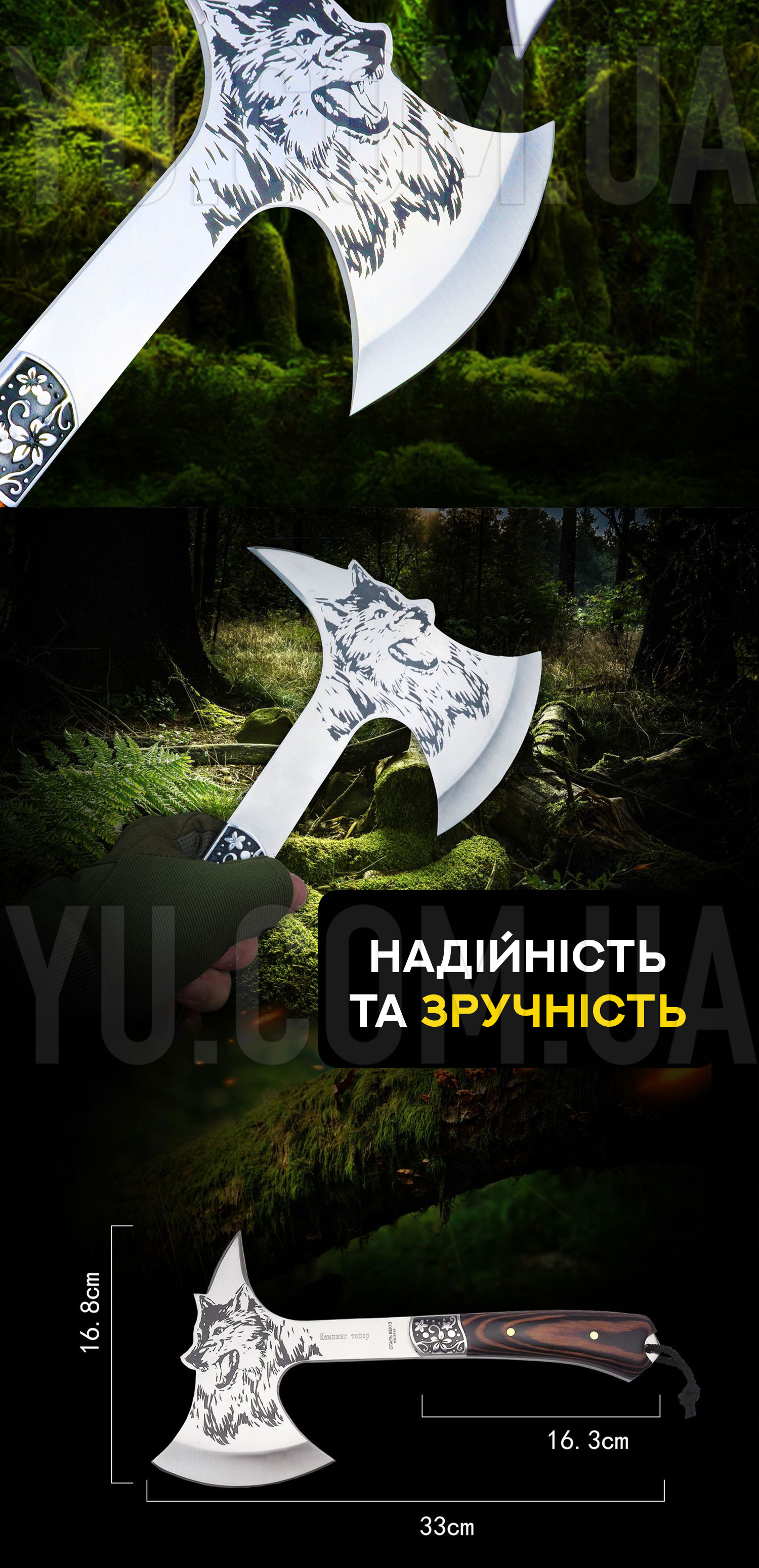 Туристический-кемпинг топор "Волк" 33см.