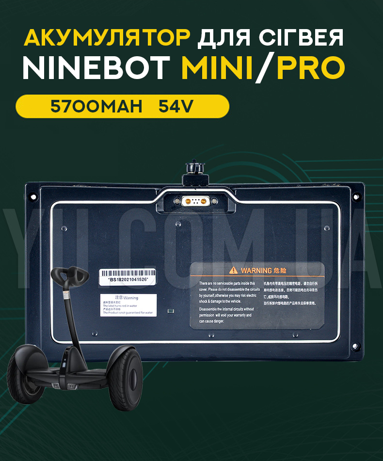 Акумулятор для сигвея Ninebot Mini/PRO 5700mAh 54V Акумулятор для сигвея Ninebot Mini/PRO 5700mAh 54V