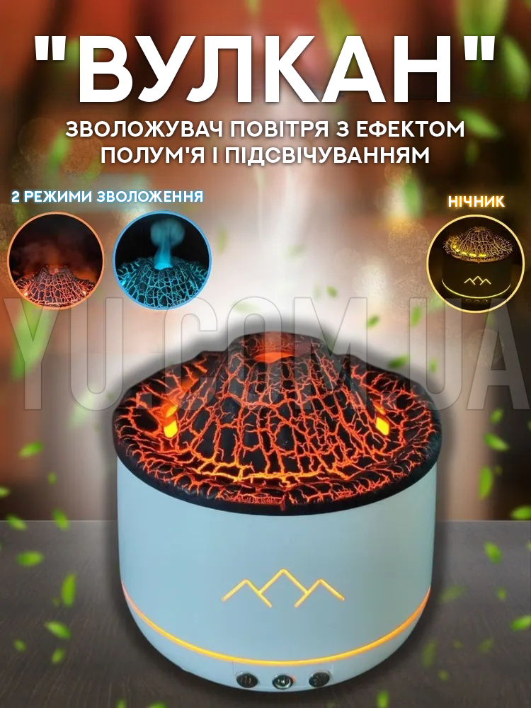 Увлажнитель воздуха "Вулкан" с эффектом пламени и подсветкой Увлажнитель воздуха "Вулкан" с эффектом пламени и подсветкой
