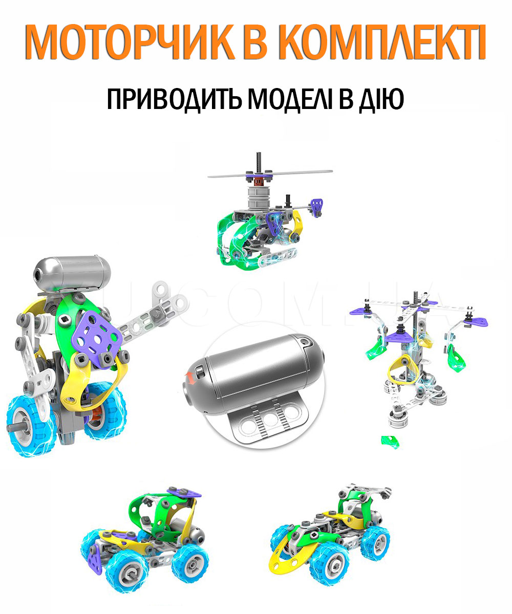 Конструктор для дітей Build & Play 5 в 1 с мотором 109 ел.