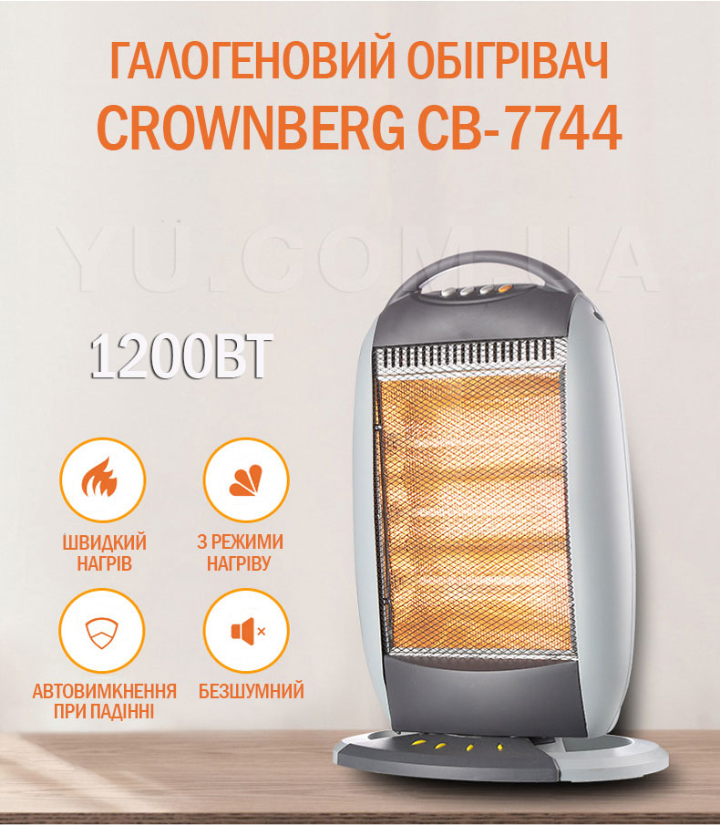 Обігрівач галогеновий Crownberg CB-7744 1200Вт