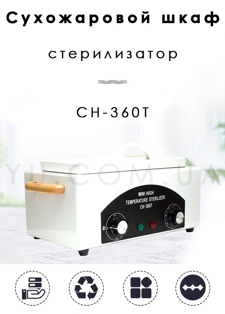 Сухожарова шафа стерилізатор CH-360T Сухожарова шафа стерилізатор CH-360T