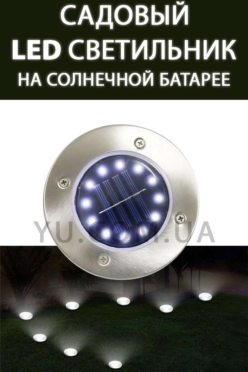 Уличный садовый светильник на солнечной батарее