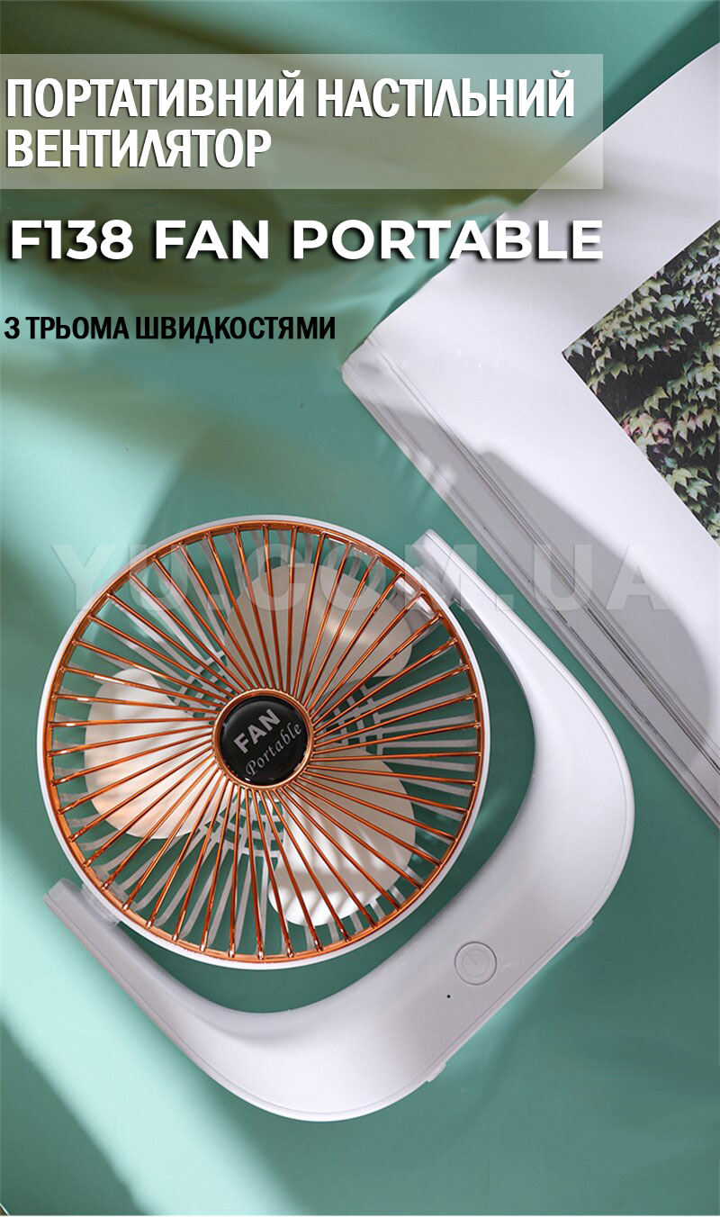 Вентилятор портативний 3 швидкості вбудований акумулятор F138 Вентилятор портативний 3 швидкості вбудований акумулятор F138