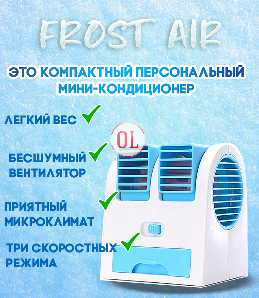 Портативный кондиционер FROST-AIR Портативный кондиционер FROST-AIR