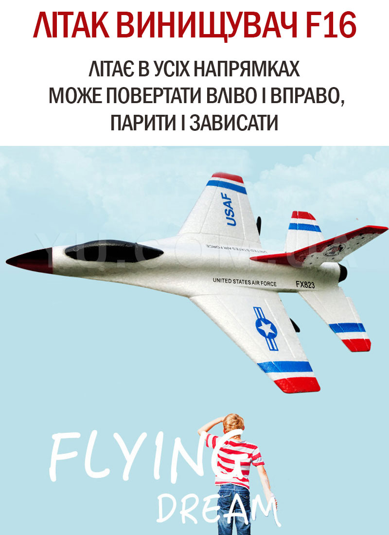 Самолёт истребитель на радиоуправлении F16 (FX823)