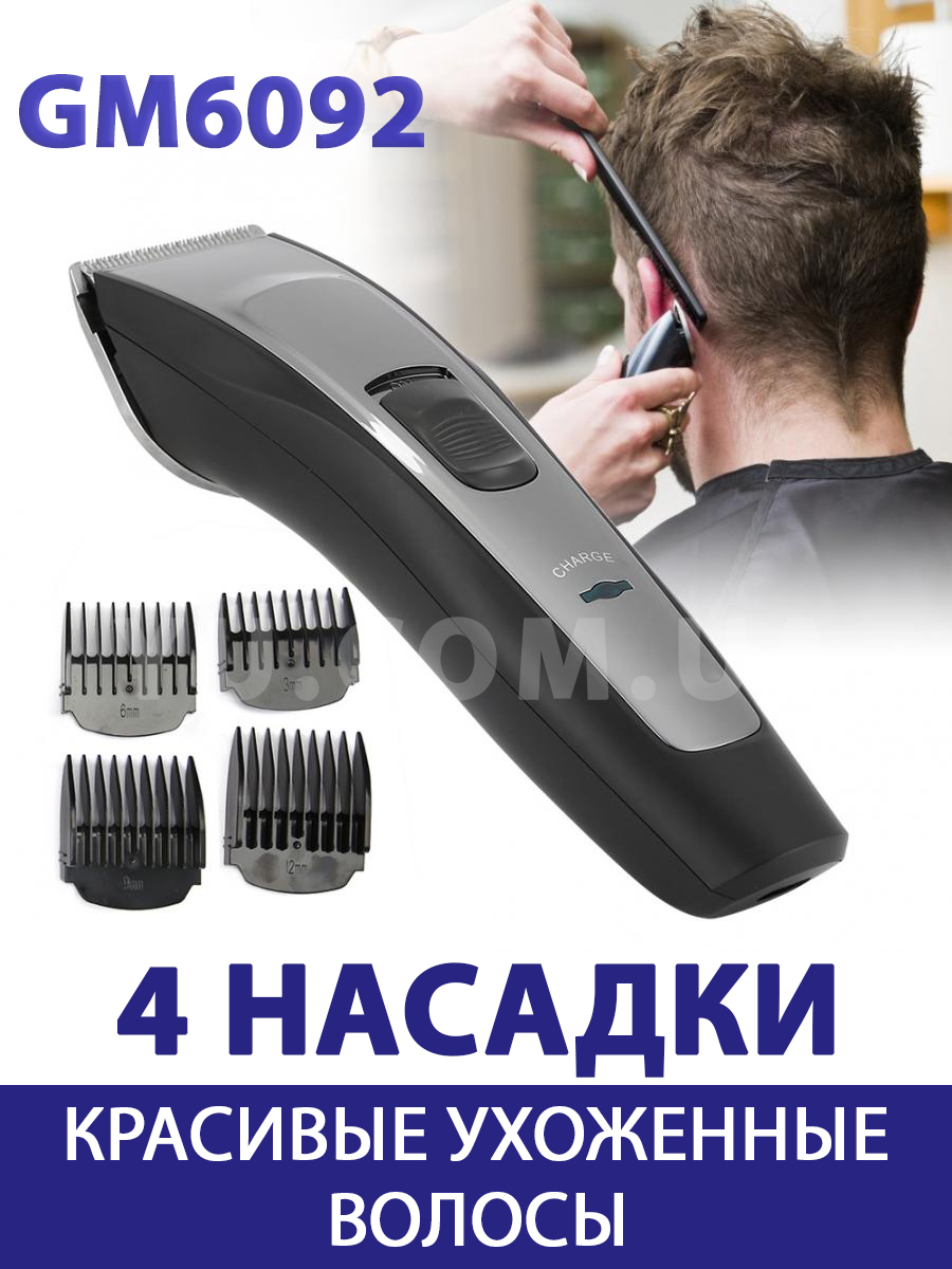 Машинка для стрижки волосся GM 6092