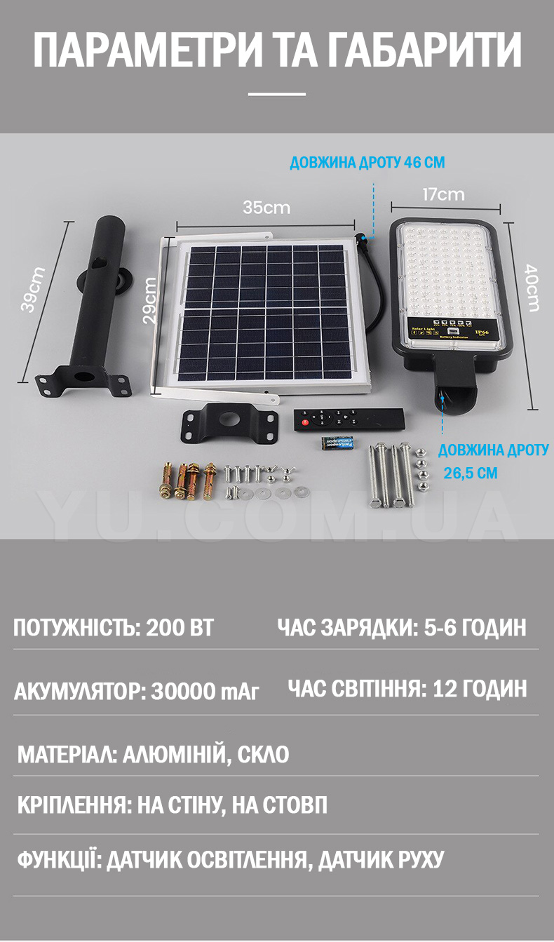 Вуличний ліхтар на сонячній батареї solar street JD 296 VPP 200W Remote