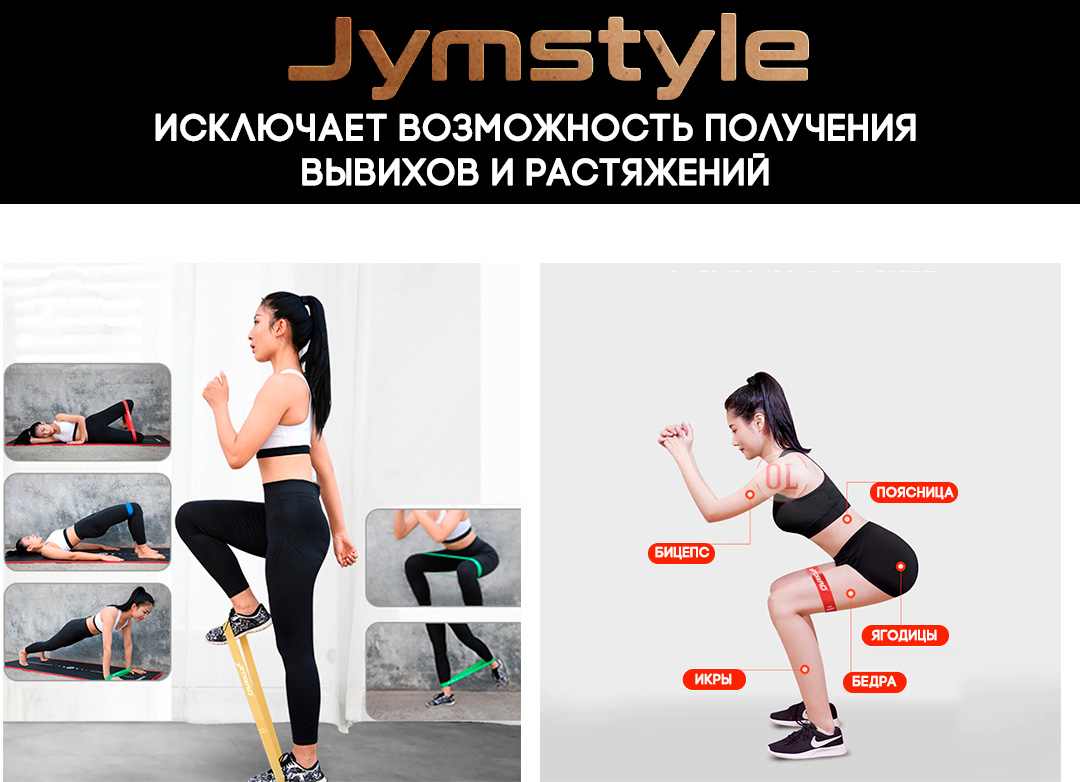 Фитнес резинки JYMSTYLE