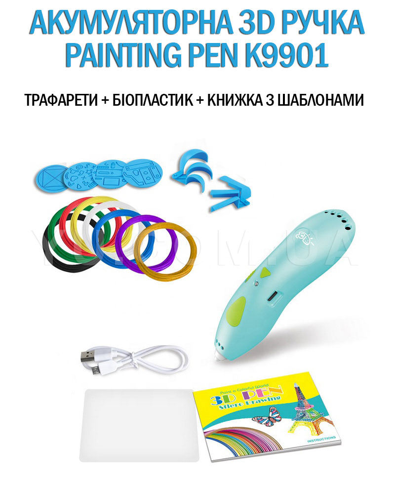 Ручка 3D акумуляторна з трафаретами Painting Pen K9901