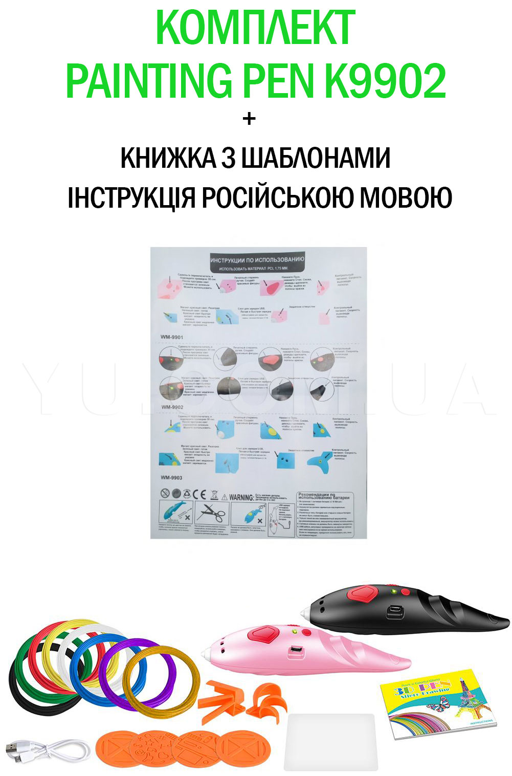 Ручка 3D акумуляторна з трафаретами Painting Pen K9902