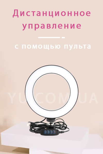 Кільцева світлодіодна LED лампа 20 см Кільцева світлодіодна LED лампа 20 см