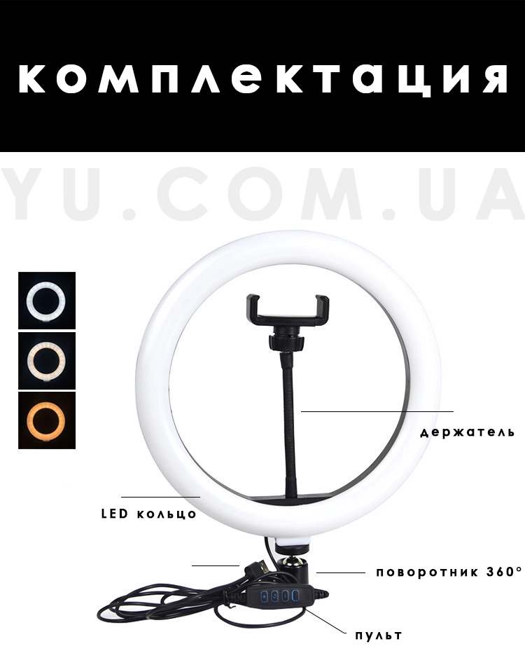 Кільцева Лампа 26см LED ULTRA Кільцева Лампа 26см LED ULTRA