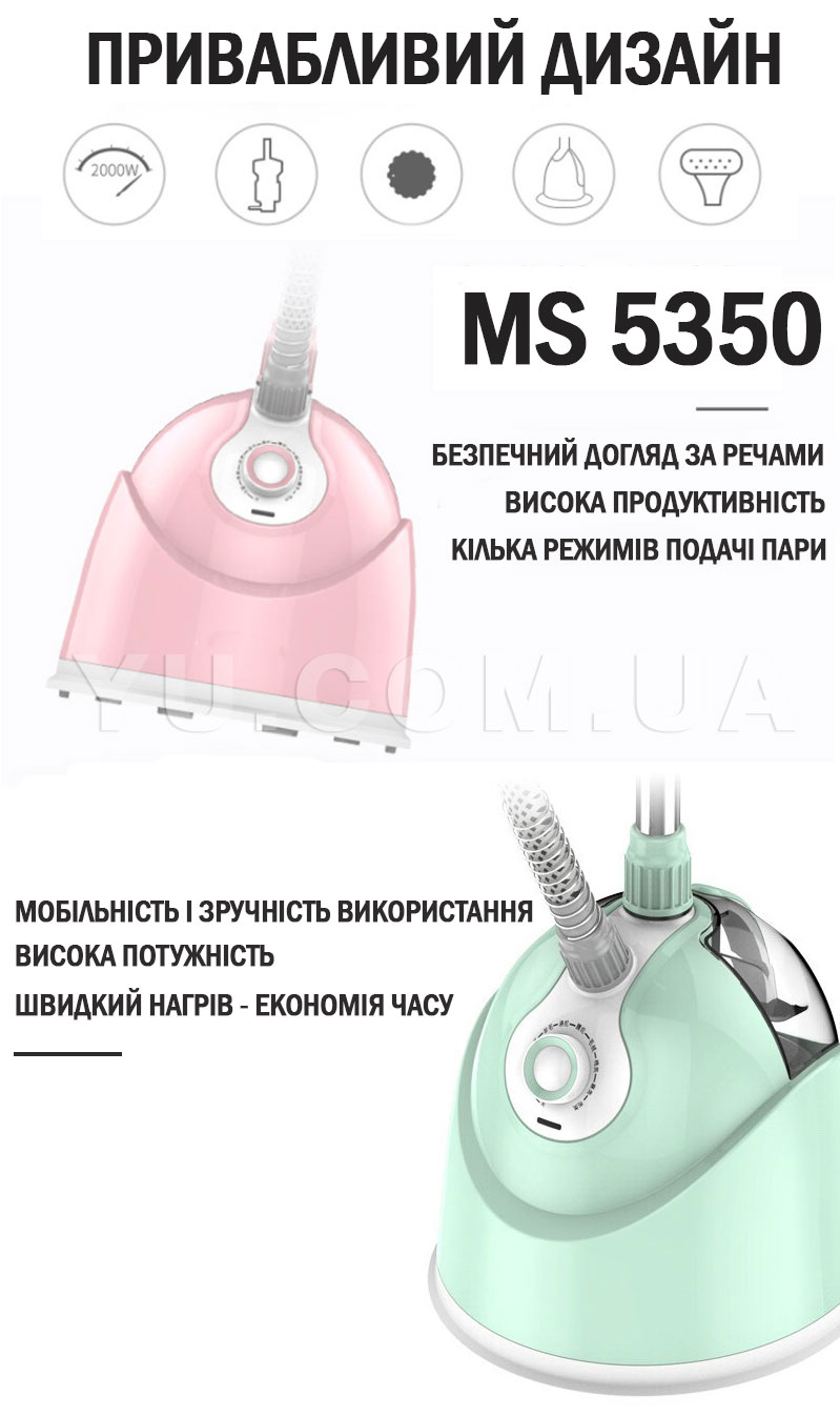 Вертикальный отпариватель MS 5350 2000W