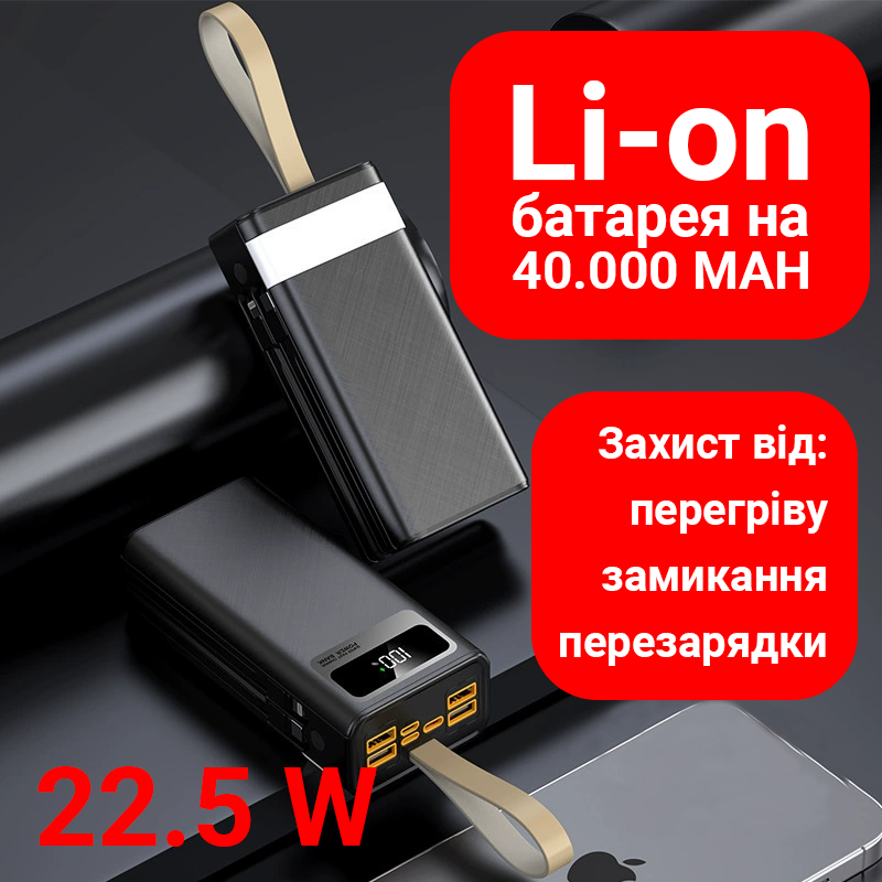 Power Bank 40000 mAh з швидкою зарядкою та Led-фонарем Power Bank 40000 mAh з швидкою зарядкою та Led-фонарем