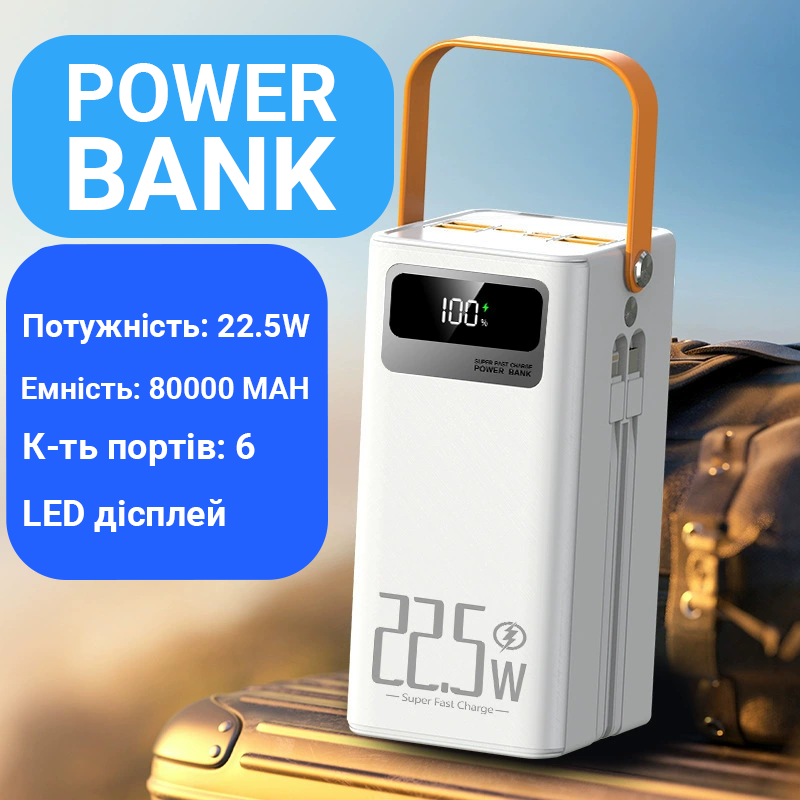 Power Bank 80000 mAh з швидкою зарядкою та Led-фонарем Power Bank 80000 mAh з швидкою зарядкою та Led-фонарем