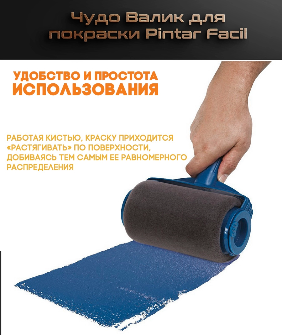 Чудо валик для покраски с резервуаром