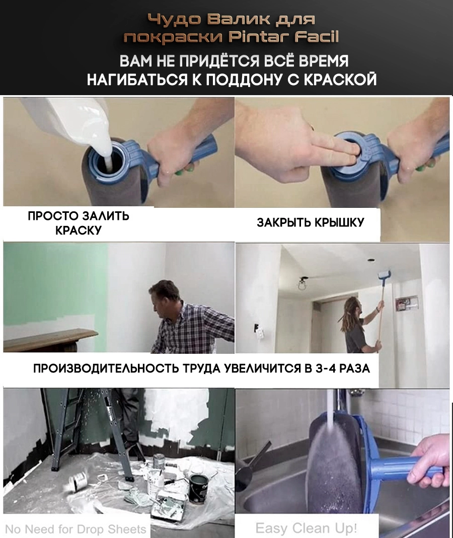 Чудо валик для покраски с резервуаром