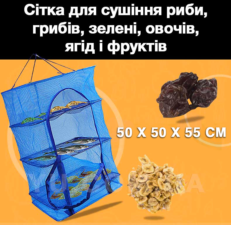 Сетка для сушки рыбы, грибов, овощей и фруктов трехъярусная 50*50*55 см Сетка для сушки рыбы, грибов, овощей и фруктов трехъярусная 50*50*55 см