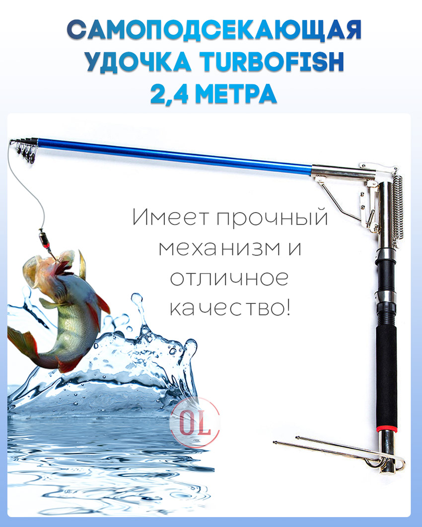 Самоподсекающая удочка Turbofish 2.4 метра Самоподсекающая удочка Turbofish 2.4 метра