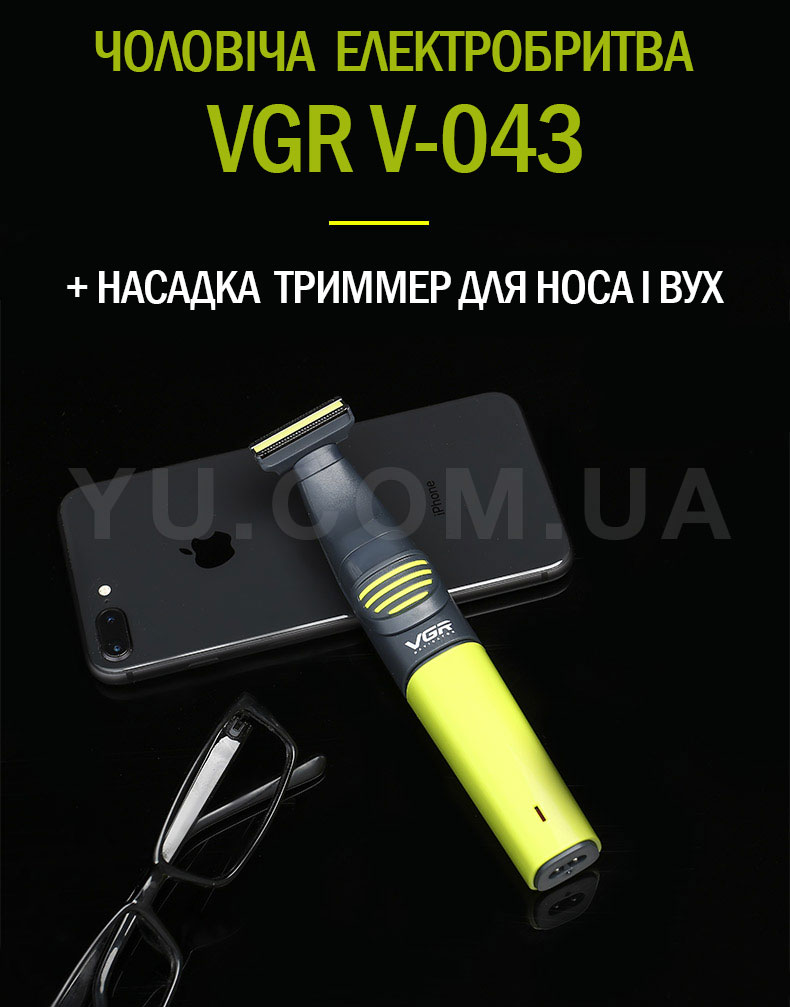 Електробритва чоловіча VGR V-043 + триммер для носа і вух