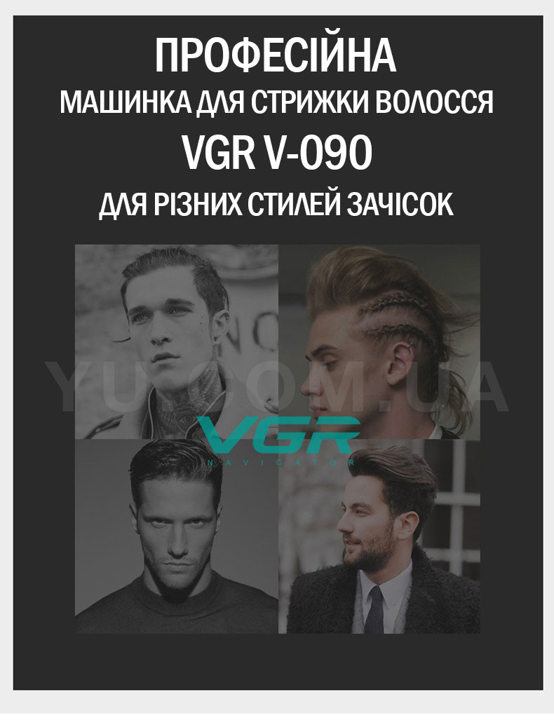 Портативна машинка для стрижки волосся VGR V-090