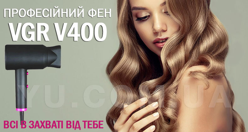 Професійний фен VGR V400 1800-2000W