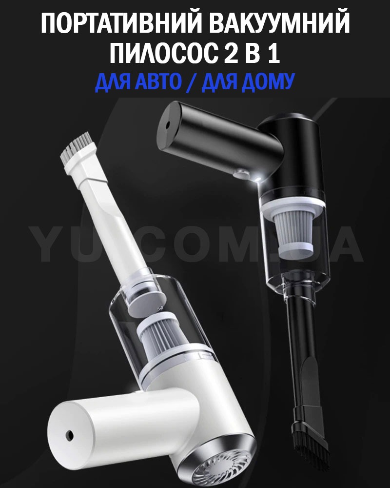 Автомобільний пилосос 2 in 1 Vacuum cleaner Автомобільний пилосос 2 in 1 Vacuum cleaner
