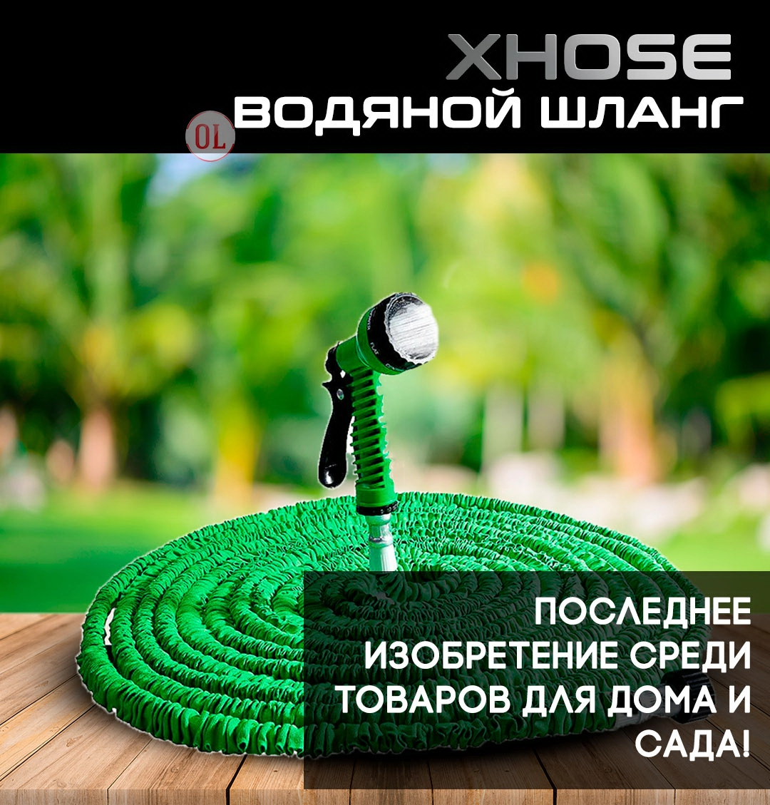 Чудо шланг для поливу XHOSE 15M Чудо шланг для поливу XHOSE 15M