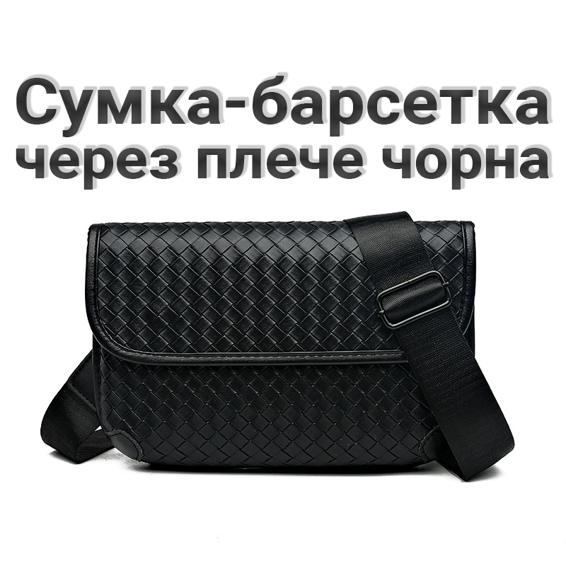 Сумка-барсетка через плече чорна Сумка-барсетка через плече чорна
